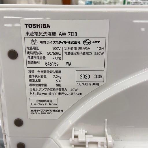 東芝 7.0kg 全自動洗濯機【リサイクルフカツ岡崎倉庫店】260202YS-5