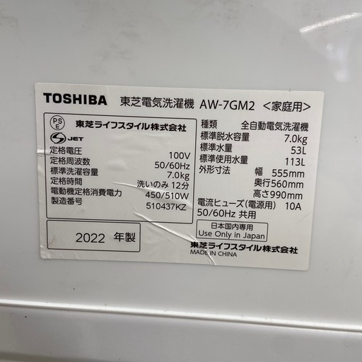 東芝 7.0kg全自動洗濯機【リサイクルフカツ岡崎倉庫店】260202YS-6