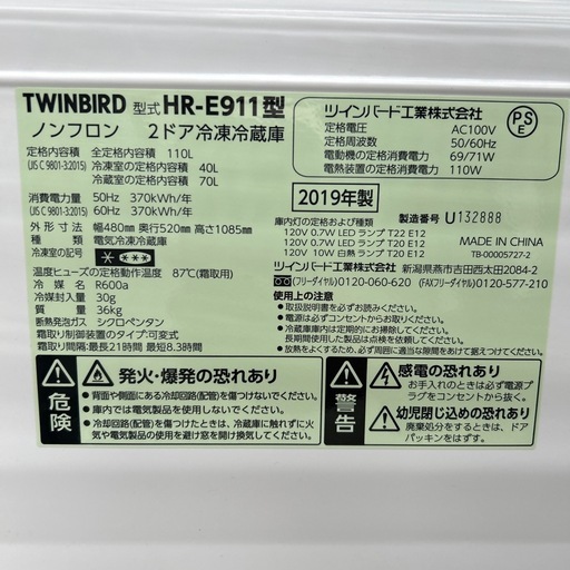 リユースのサカイ東金店 TWINBIRD 冷蔵庫 19年製 110L TJ17462