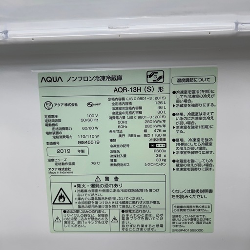 リユースのサカイ東金店 AQUA 冷蔵庫 19年製 126L ※チルド室割れあり TJ17464