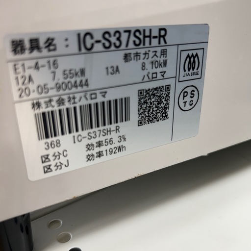 リユースのサカイ東金店 Paloma ガステーブル 20年製 都市ガス ※ホースなし TJ17467