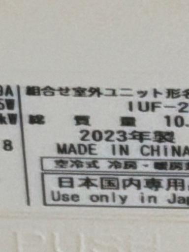 アイリスオーヤマ　エアコン２０２３年式
