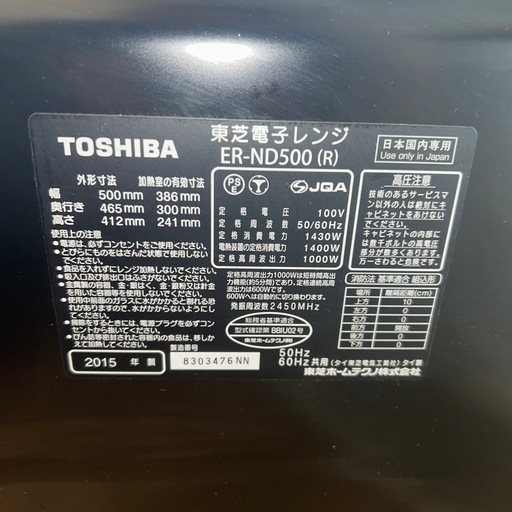 TOSHIBA 350℃ 石窯ドーム オーブンレンジ ER-ND500(R)