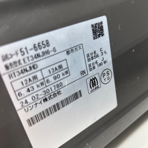 リユースのサカイ東金店 Rinnai ガステーブル 24年製 都市ガス TJ17468