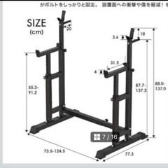 【横浜市旭区】バーベルスクワットラック の画像