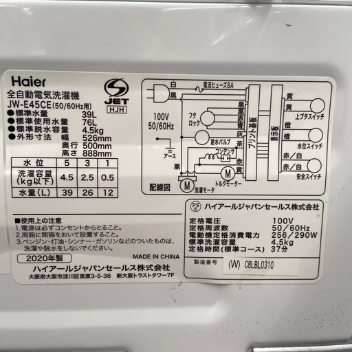 Haier 4.5kg 全自動洗濯機【リサイクルフカツ岡崎倉庫店】260202YS-14