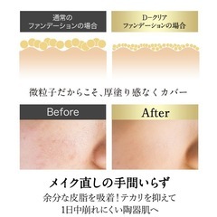 D-クリア　ファンデーションの画像
