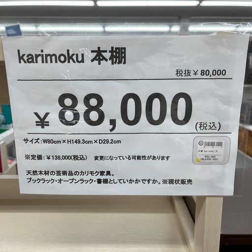 1009102984514 Karino カリモク 本棚 4段