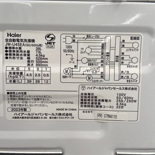 Haier 4.5kg 全自動洗濯機【リサイクルフカツ岡崎倉庫店】260202YS-15