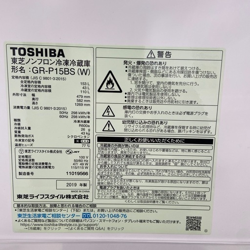 東芝 153L 冷凍冷蔵庫【リサイクルフカツ岡崎倉庫店】260202YS-16