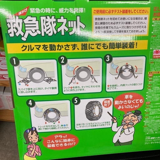 未使用　非金属タイヤチェーン