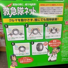 未使用　非金属タイヤチェーンの画像