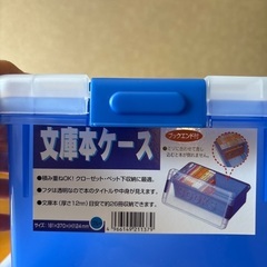 文庫本ケース　未使用4点の画像