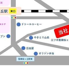 【PR】シングルママも活躍中！未経験歓迎《聖蹟桜ヶ丘駅３分》の画像
