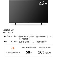 FUNAI 43V型 4K FireTV搭載 2024年製　FL-43UF370の画像