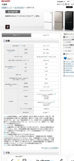 【SHARP製】冷蔵庫　　　