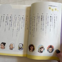 10分で読める伝記の画像