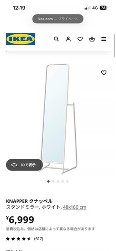 IKEA 全身鏡 スタンドミラー ホワイト KNAPPER クナッペル (‎パパス