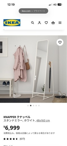 IKEA 全身鏡 スタンドミラー ホワイト KNAPPER クナッペル (‎パパス