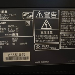 B-CASカード付！東芝 REGZA 32型 (32H9000) ※訳ありの画像