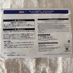ANA  ウォーリー　パズルの画像