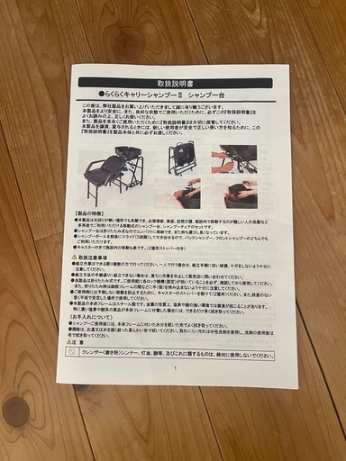 西村製作所　移動式シャンプー台