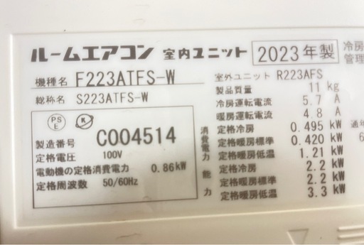 お取引き終了！　　　　　　　　　　　　　　　 DAIKINエアコン’23年製6畳用