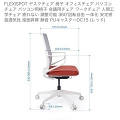 【引取者決定】FLEXISPOT デスクチェアの画像