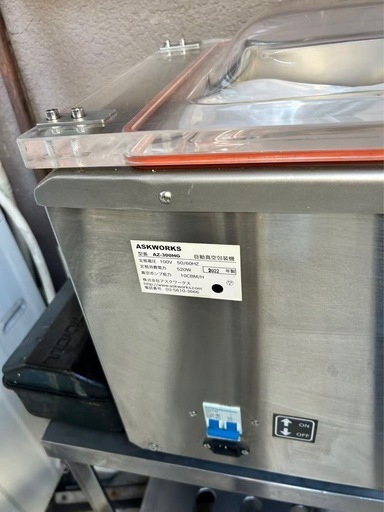 アスクワークス製の業務用真空包装機 AZ-300HG