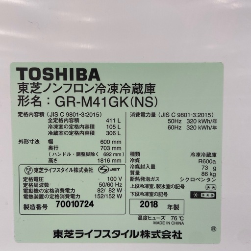 東芝 411L 冷凍冷蔵庫【リサイクルフカツ岡崎倉庫店】260202YS-21