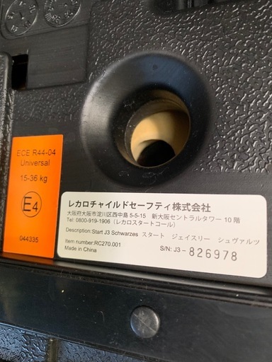 RECAROチャイルドシート