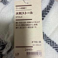 無印良品★新品マフラー★の画像