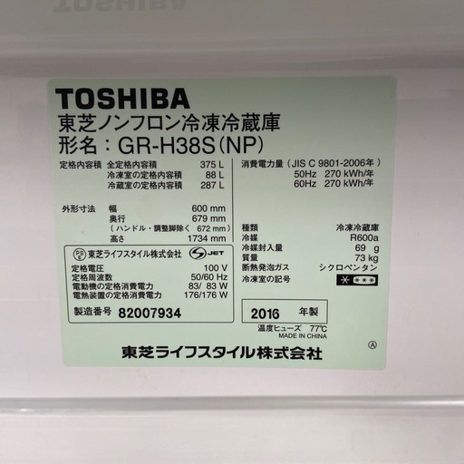 東芝 375L 冷凍冷蔵庫【リサイクルフカツ岡崎倉庫店】260202YS-22