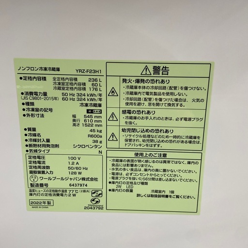 YAMADA 236L 冷凍冷蔵庫【リサイクルフカツ岡崎倉庫店】260202YS-23