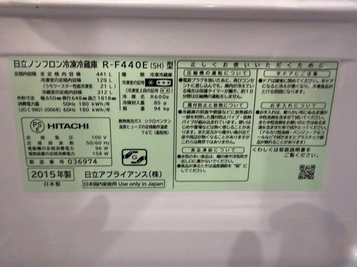 日立　6ドア冷凍冷蔵庫　441L  0203-01
