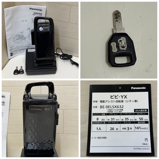 ?バッテリー5点灯?2人乗り可能！　内装3段ギア　Panasonic　ビビ・YX　電動アシスト　BE-9ELSX632T2　幼児1人同