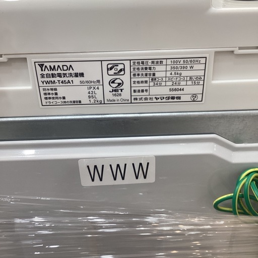 【トレファク神戸南店】YAMADAの全自動洗濯機です【取りに来られる方限定】