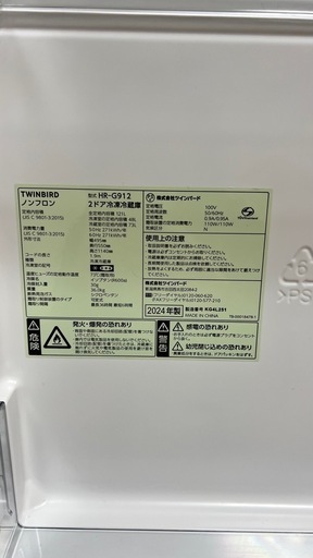 かなり美品【1〜2人用冷蔵庫2024年度製造】