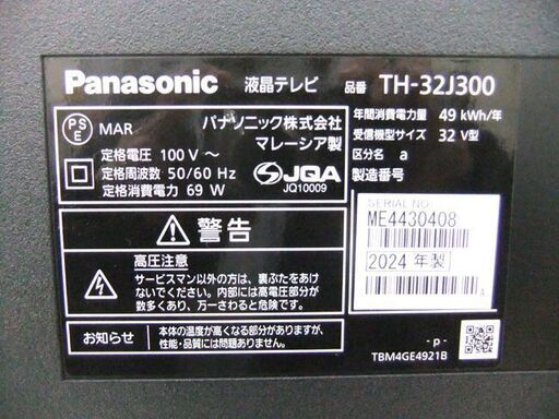パナソニック ビエラ 液晶テレビ 32V型 2024年製 Panasonic VIERA TH-32J300 リモコン付属 TV 32