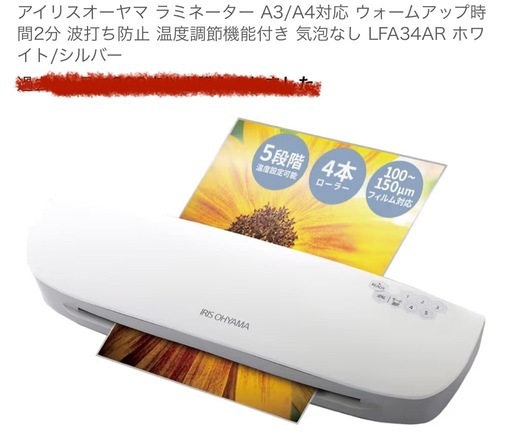ラミネート