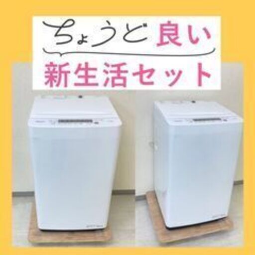 高圧洗浄済み✨すぐ使える冷蔵庫洗濯機安心セットC