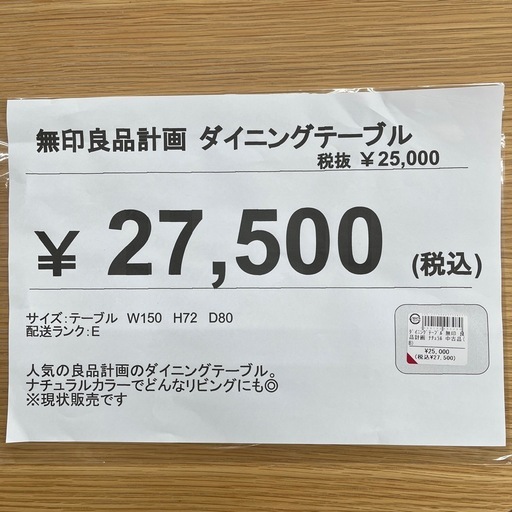 1009102993090　無印良品　