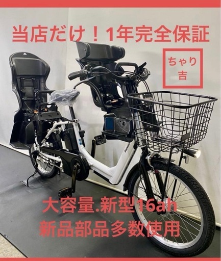 1年保証 新型　パナソニック　ギュット　20インチ　白色　電動アシスト自転車　g202