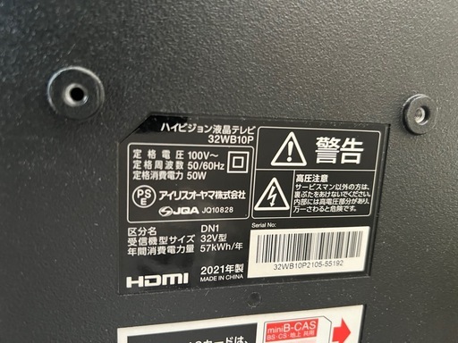 2021年製アイリスオーヤマ32型TVファイヤスティック付き