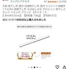 物干し竿の画像