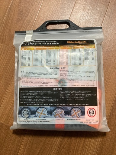 オートソック AutoSock 645