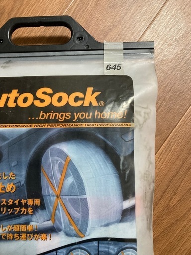 オートソック AutoSock 645