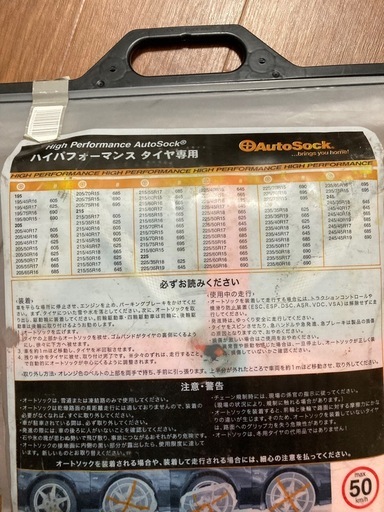 オートソック AutoSock 645