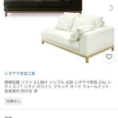 シギヤマ家具工業 2人掛け ソファ シティ C-11 汚れヘタリありの画像