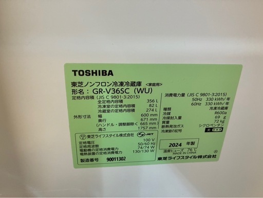 東芝　ノンフロン冷蔵庫　GR-V365C 　